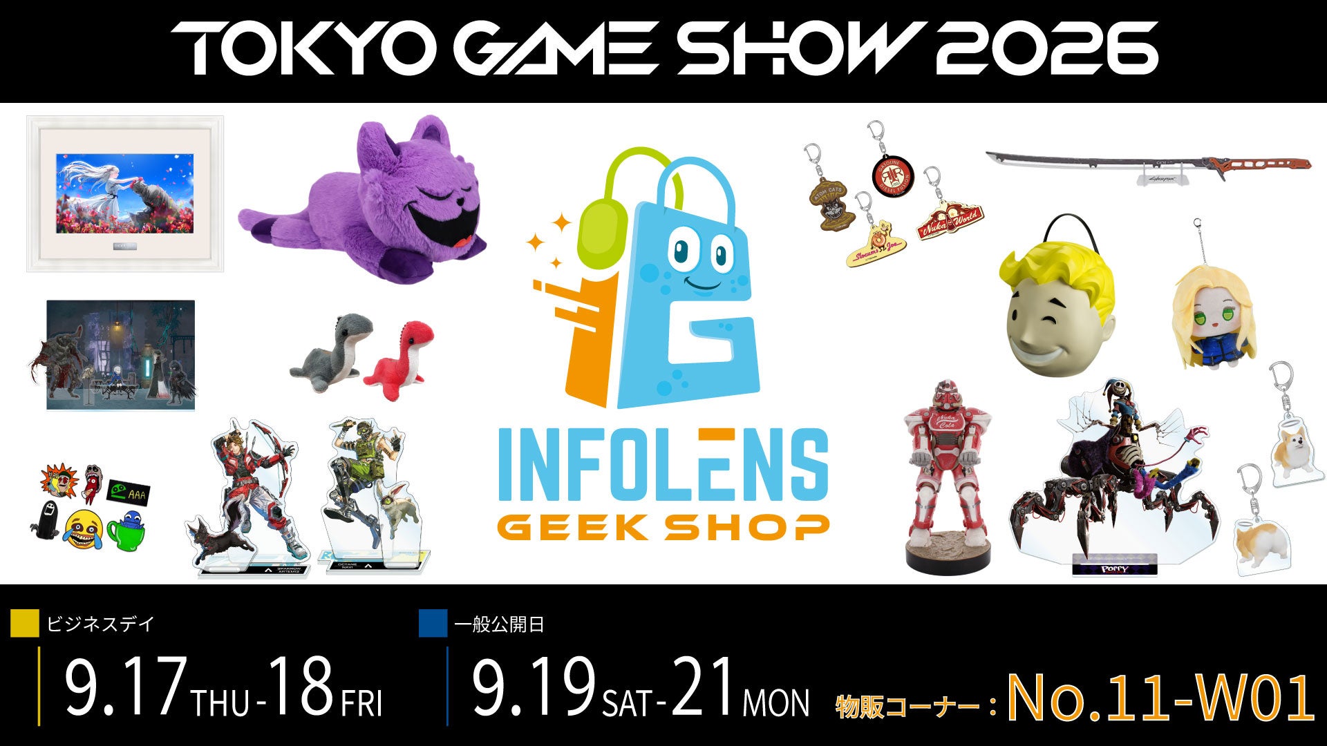 TGS2026にINFOLENS GEEK SHOP出展!新作グッズ多数&豪華特典も TGS2026にINFOLENS GEEK SHOP出展!新作グッズ多数&豪華特典も