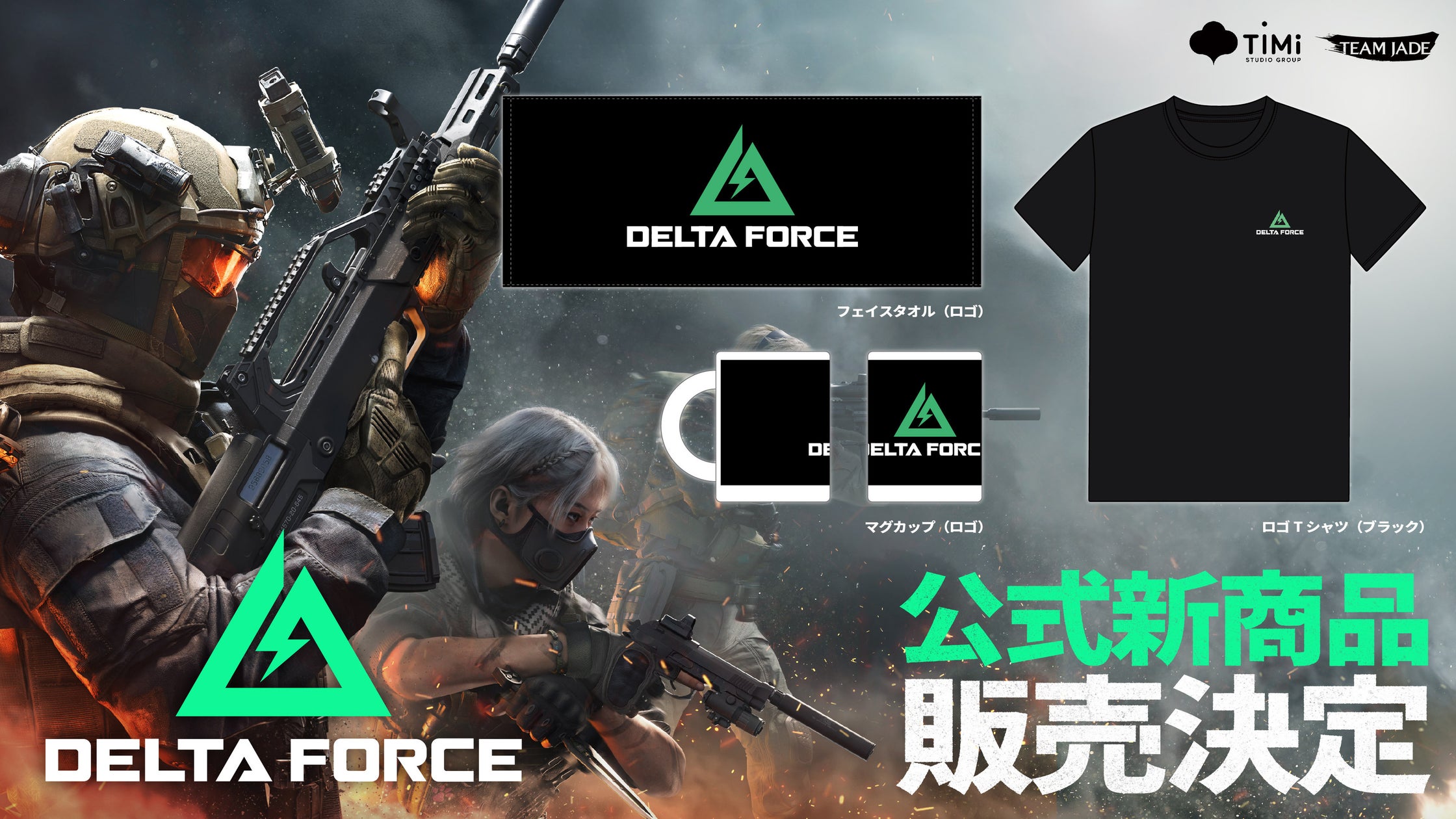 【Delta Force】公式グッズ予約開始!Tシャツ、タオル、マグカップ 【Delta Force】公式グッズ予約開始!Tシャツ、タオル、マグカップ