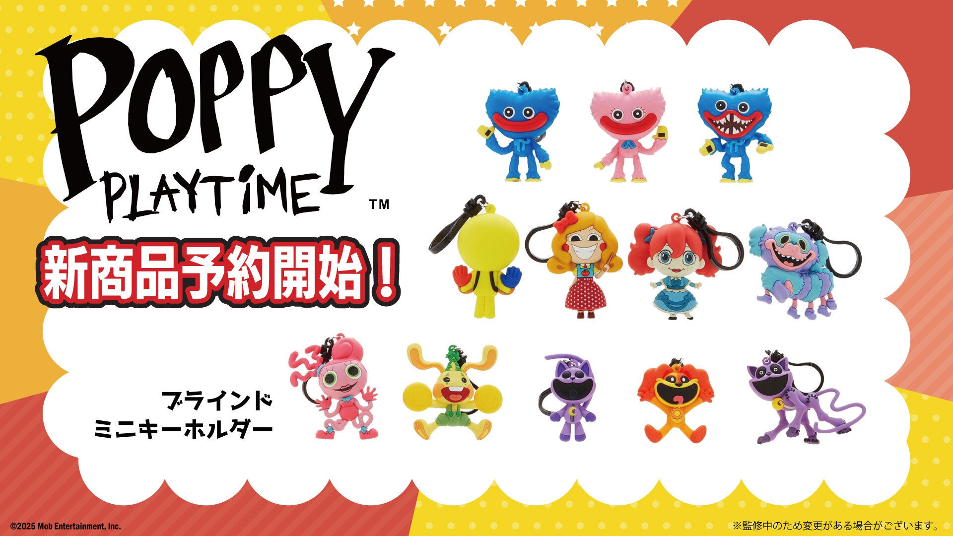 Poppy Playtime公式ミニキーホルダー予約開始!全12種 Poppy Playtime公式ミニキーホルダー予約開始!全12種