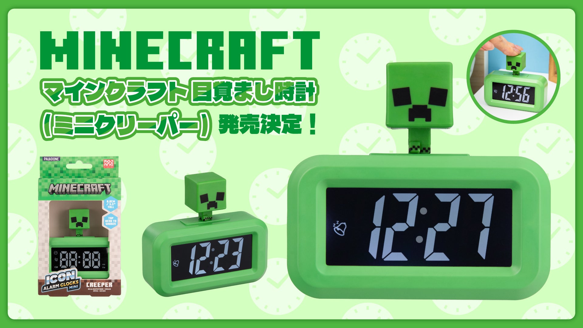 映画公開記念!マイクラミニクリーパー目覚まし時計予約開始 映画公開記念!マイクラミニクリーパー目覚まし時計予約開始