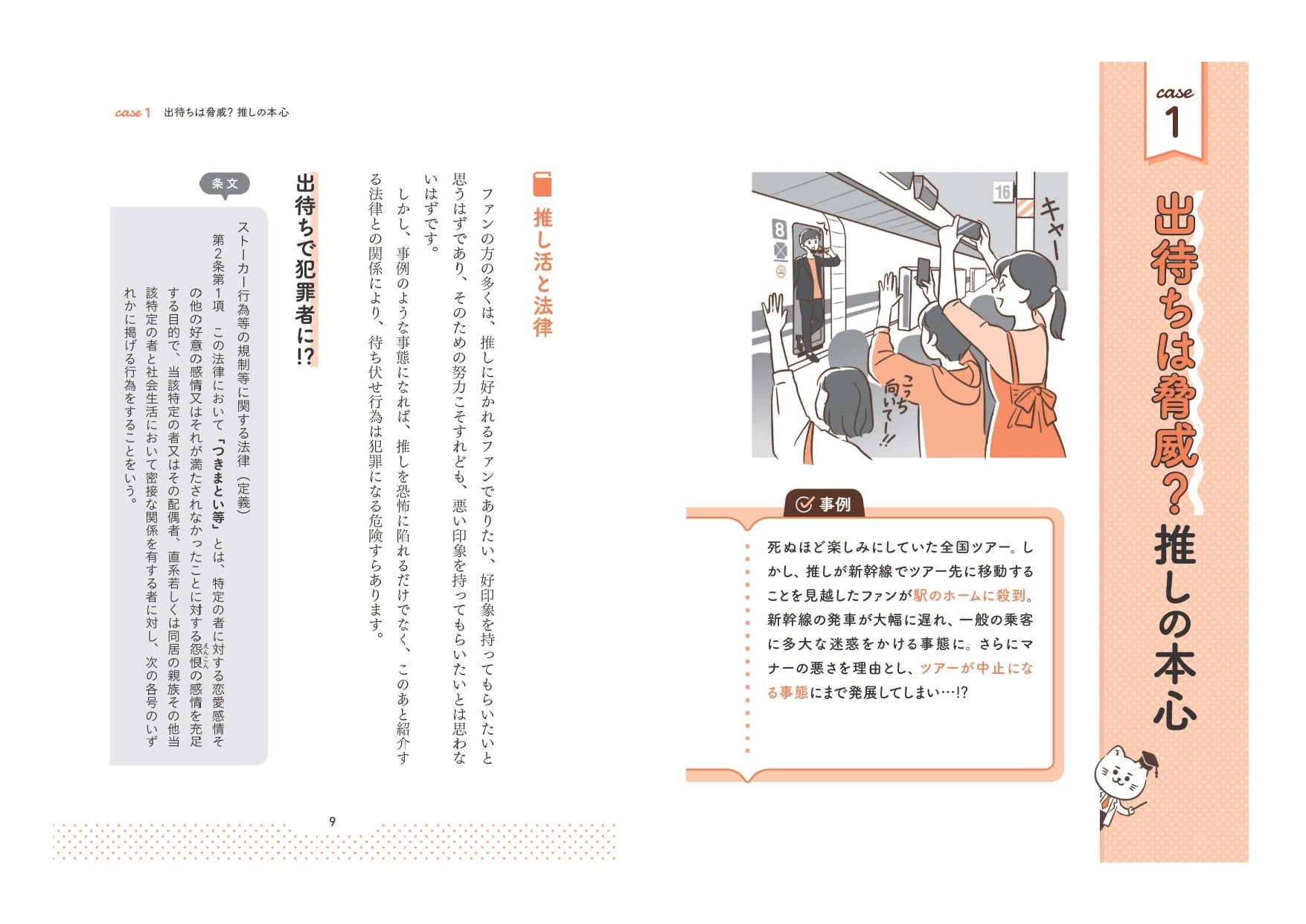 推し活をする人であれば、一度は経験したり聞いたりしたことがあるテーマを取り上げています。