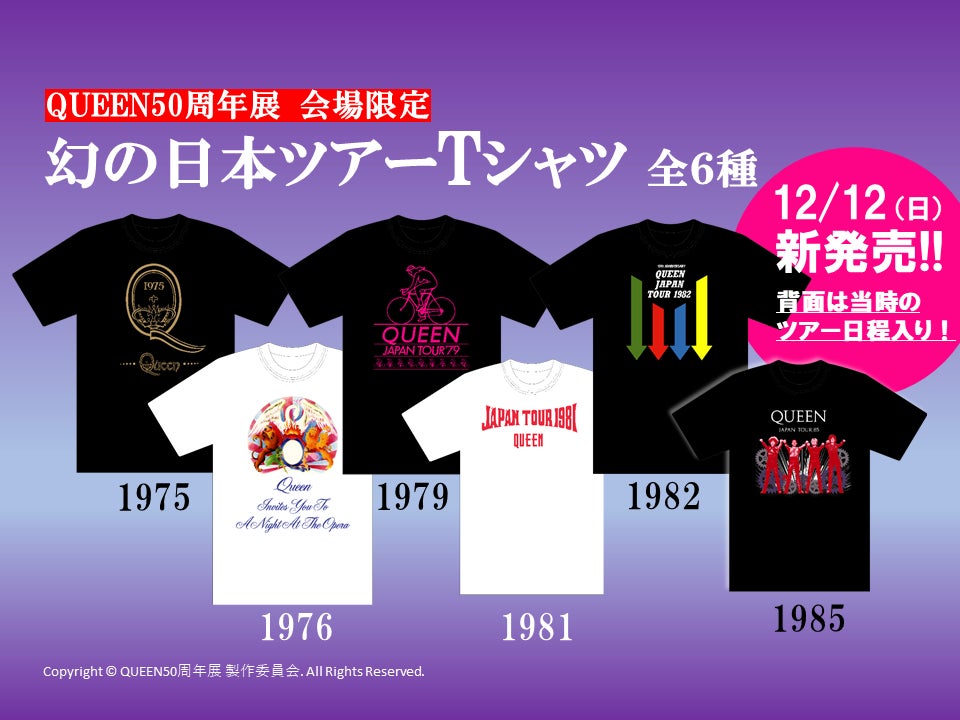 QUEEN50周年展会場限定 『幻の日本ツアーTシャツ』発売中! | 株式 QUEEN50周年展会場限定 『幻の日本ツアーTシャツ』発売中! | 株式