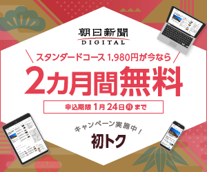 初トクキャンペーン実施中