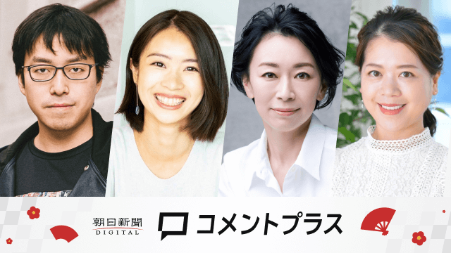 写真左から＝成田悠輔さん、平原依文さん、菅野志桜里さん、鈴木明子さん