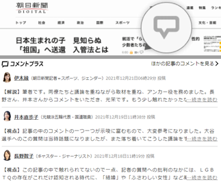 朝日新聞デジタルのトップページ、吹き出しマークが目印