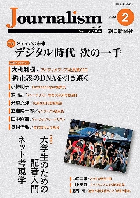 特集 メディアの未来 デジタル時代 次の一手 株式会社朝日新聞社のプレスリリース