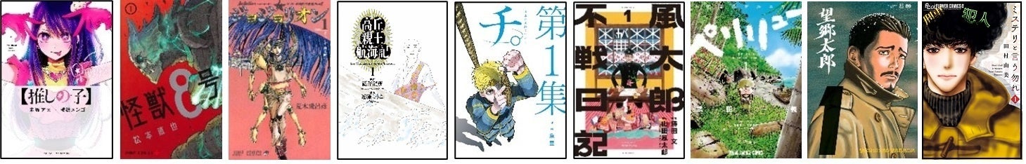 第26回手塚治虫文化賞・マンガ大賞ノミネート9作品の書影