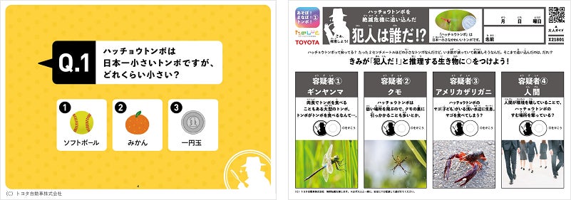 動画とプリントで学べる トヨタ子どもsdgsプログラム 登場 株式会社朝日新聞社のプレスリリース 動画とプリントで学べる トヨタ子どもsdgsプログラム 登場 株式会社朝日新聞社のプレスリリース