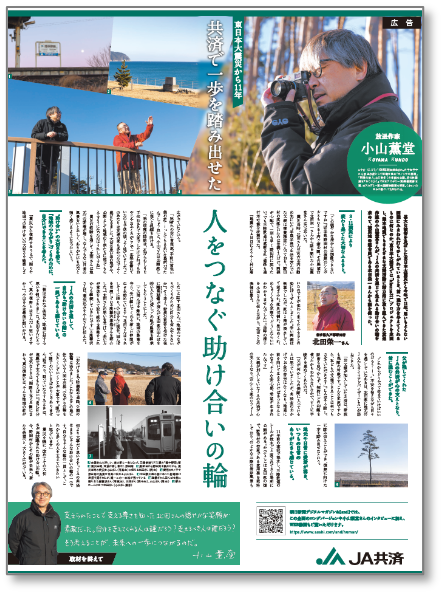 【新聞広告ビジュアルイメージ】