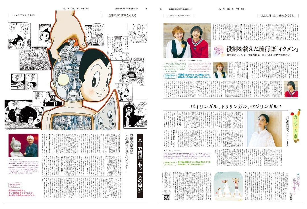 こどもの日は未来を考える日 未来空想新聞 特別発行 広告別刷りとして東京 大阪などで226万部を配布 都内6か所で配布を実施 株式会社朝日新聞 社のプレスリリース こどもの日は未来を考える日 未来空想新聞 特別発行 広告別刷りとして東京 大阪などで226万部を配布 都内6か所で配布を実施 株式会社朝日新聞 社のプレスリリース