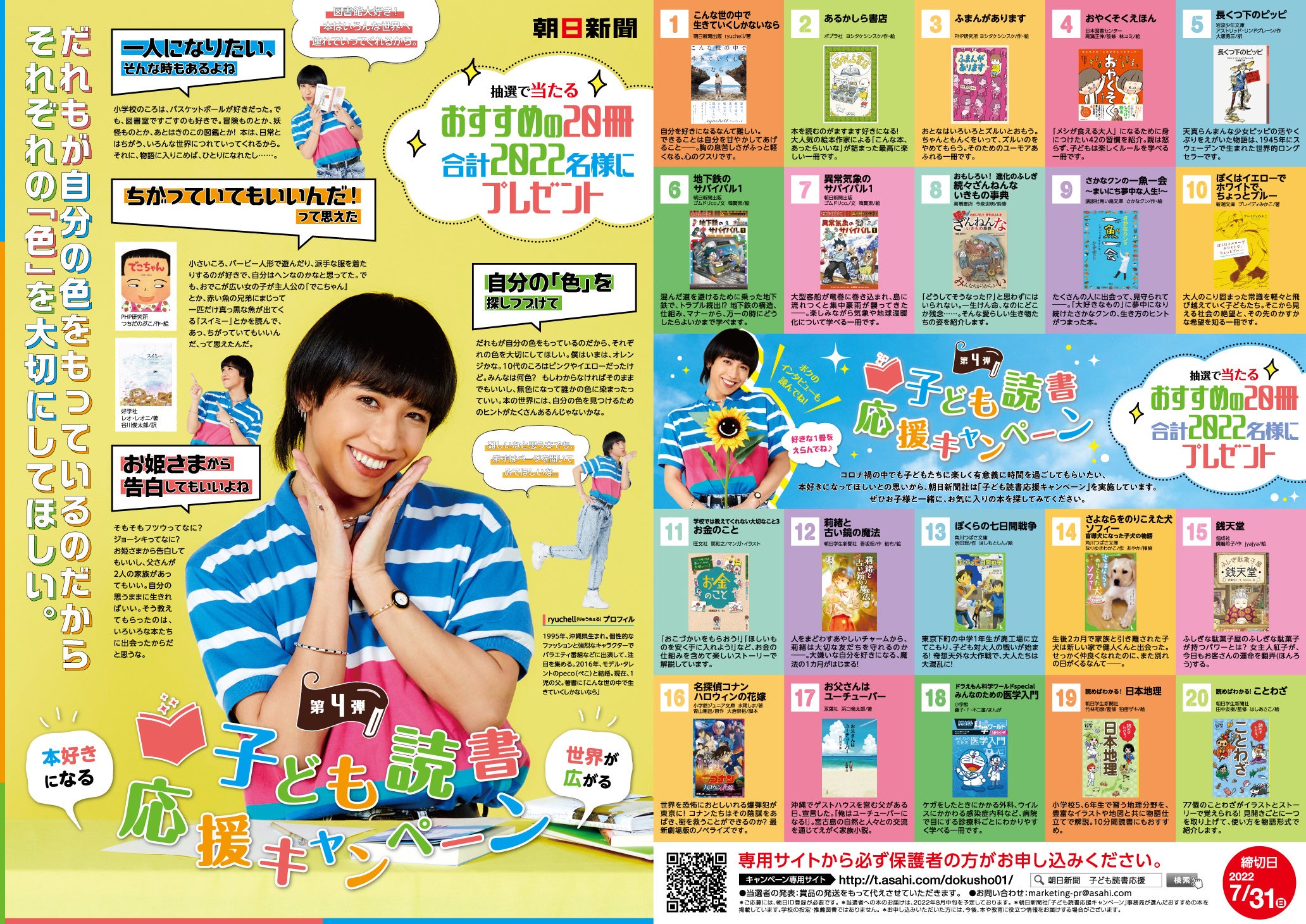 子ども読書応援キャンペーン第4弾