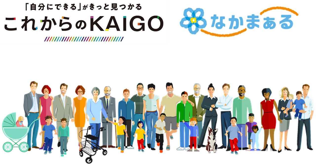 「好事例から学ぶ！ 介護人材不足を乗り越えるためのマネジメント」