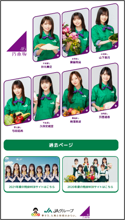 【特設ウェブサイトビジュアル（トップ）イメージ】