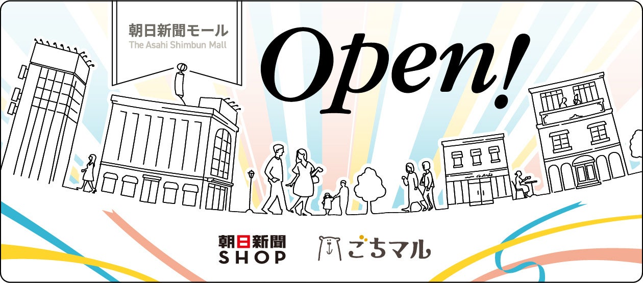 多様な商品を扱うショップが並ぶ通販 朝日新聞モール がオープン 株式会社朝日新聞社のプレスリリース 多様な商品を扱うショップが並ぶ通販 朝日新聞モール がオープン 株式会社朝日新聞社のプレスリリース