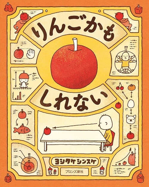 人気絵本作家ヨシタケシンスケさんの本を200名様にプレゼント