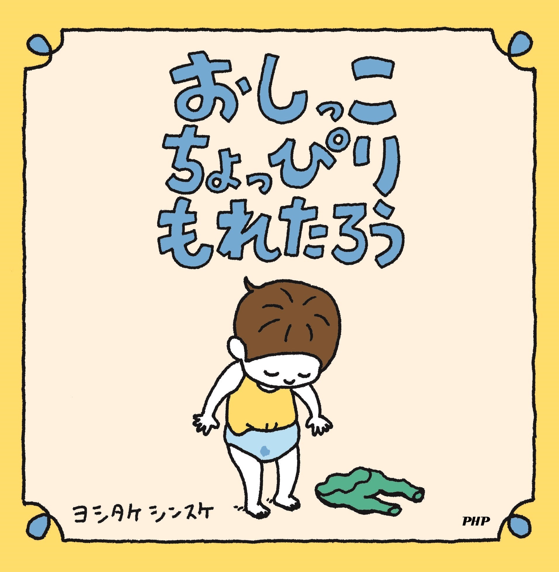人気絵本作家ヨシタケシンスケさんの本を200名様にプレゼント