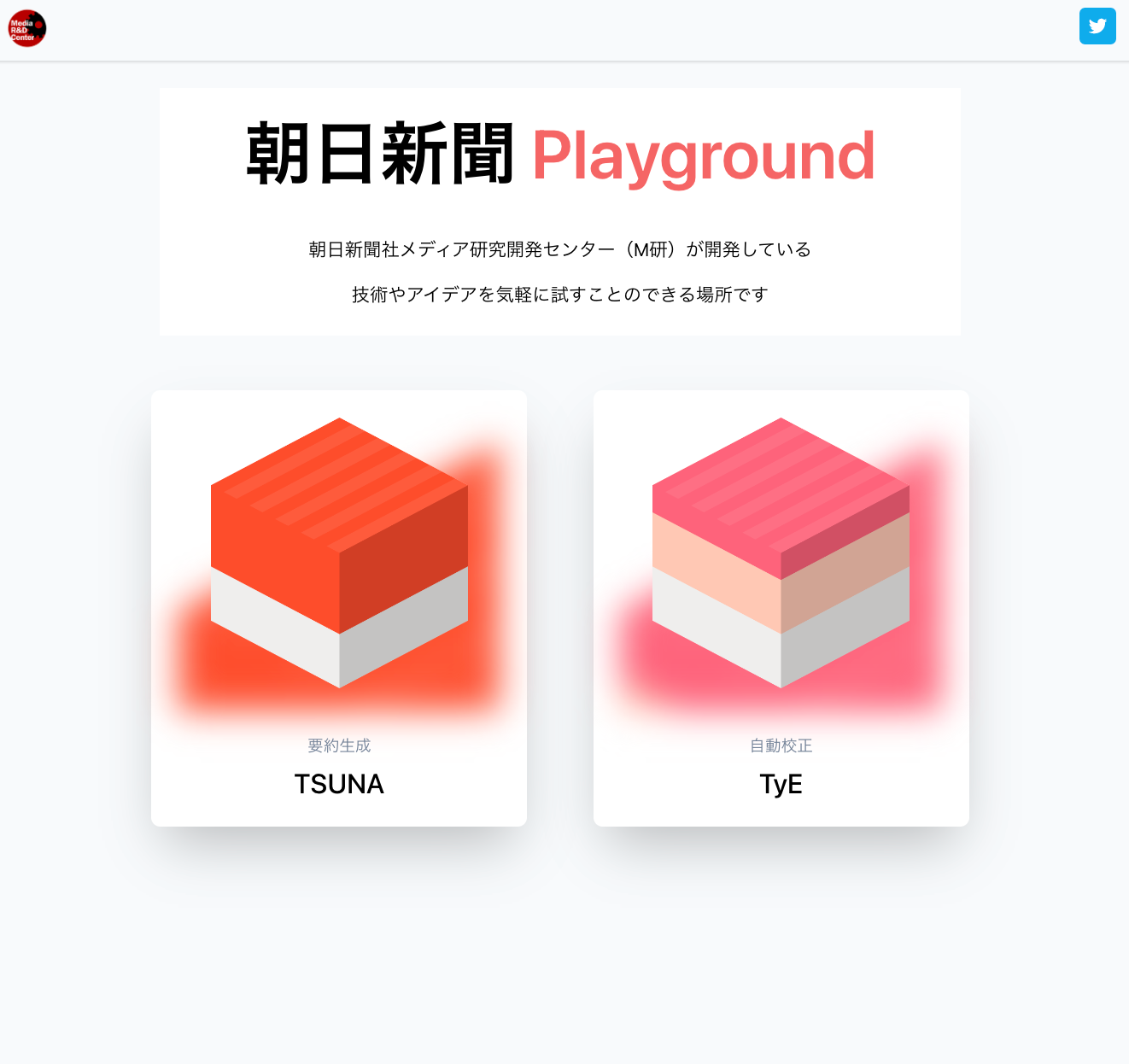 朝日Playgroundトップページ