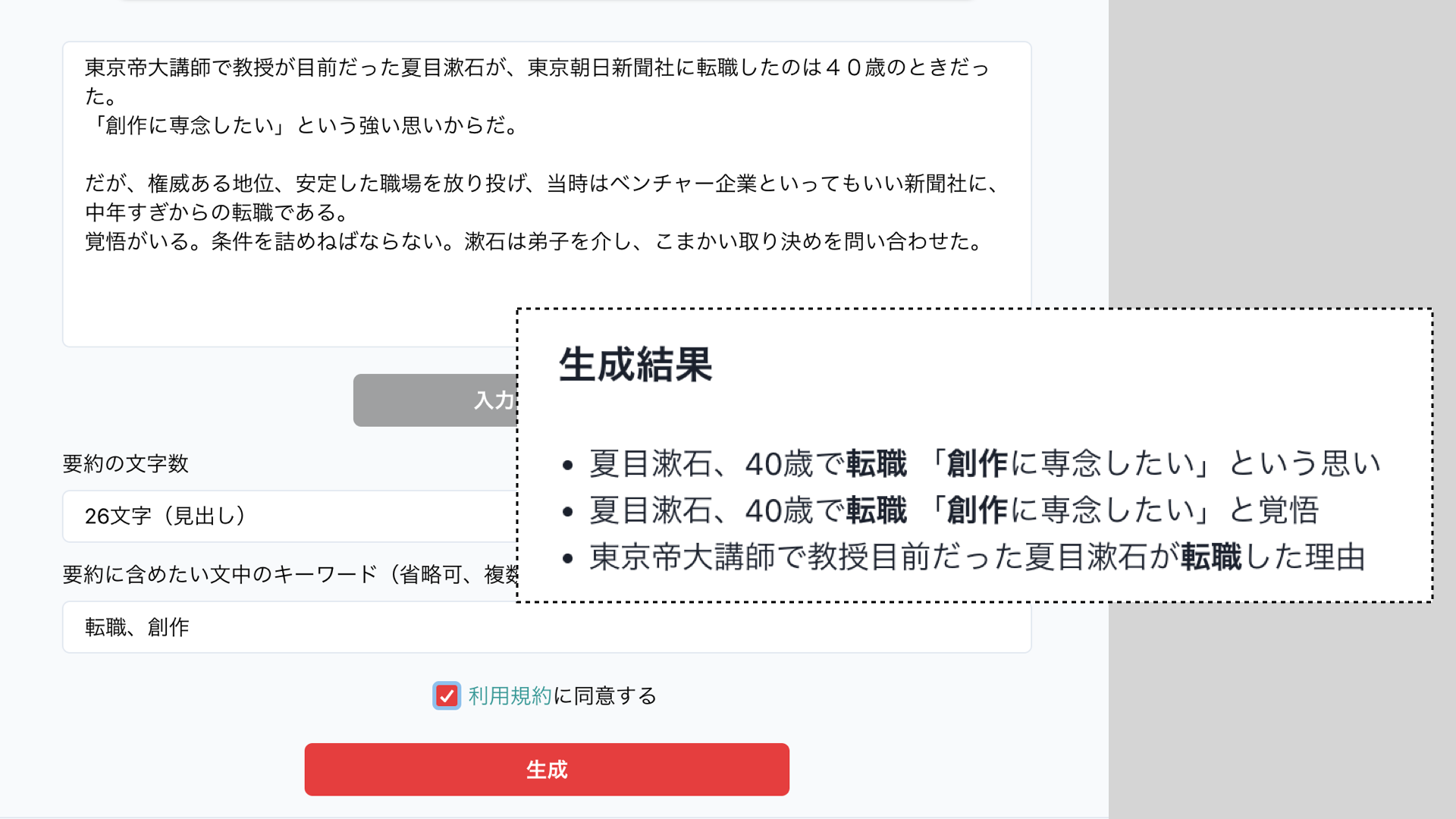 TSUNA®による自動要約の例