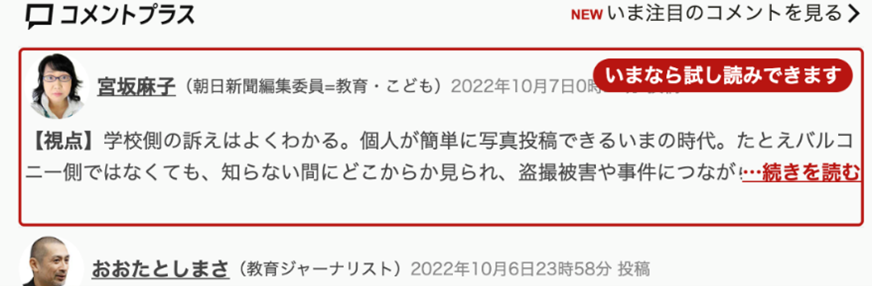 朝日新聞デジタル「コメントプラス」、識者・記者135人に | 株式