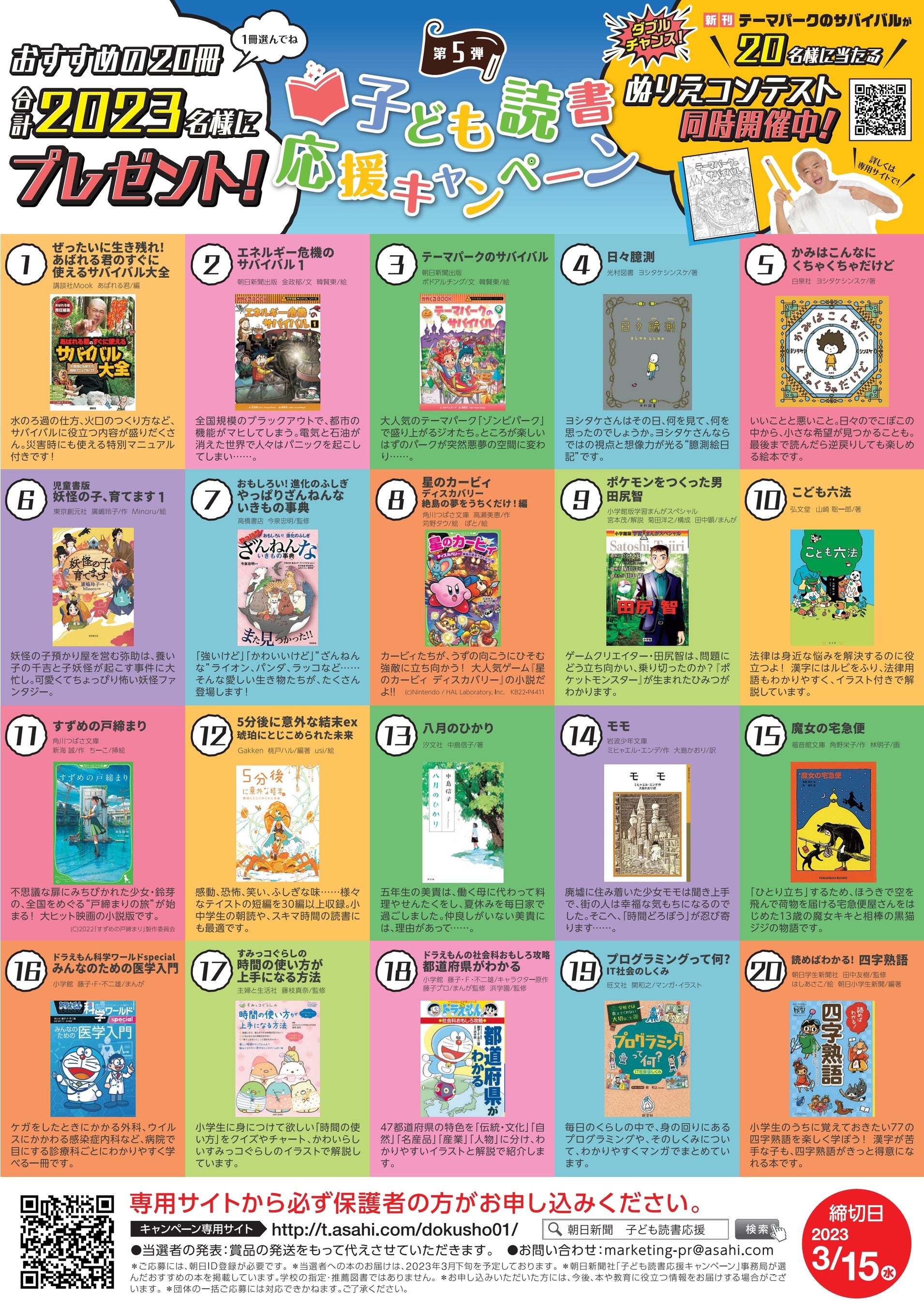 20種類の子ども向け書籍のうち1冊を、計2023名様にプレゼント