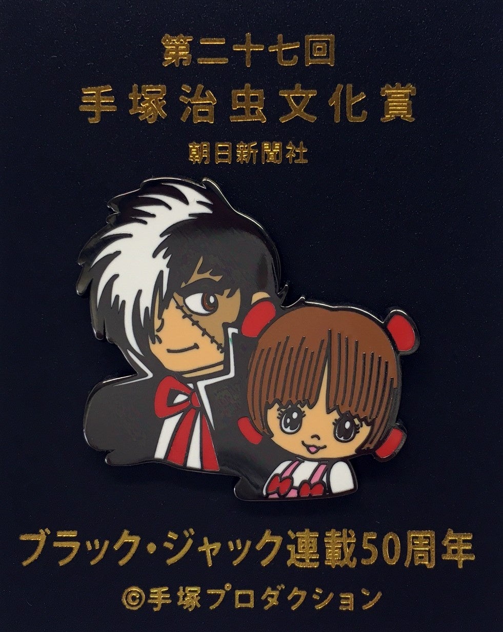 記念ピンバッジ