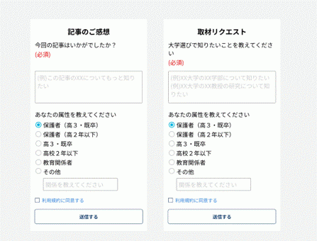 記事内でのユーザーからの意見を募るフォーム ※今後実装予定