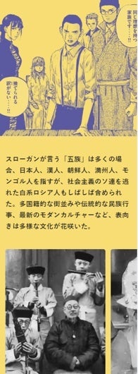 満洲国　朝日新聞社 満州国政府を支配した日本の軍人や官僚とは隔絶したところに