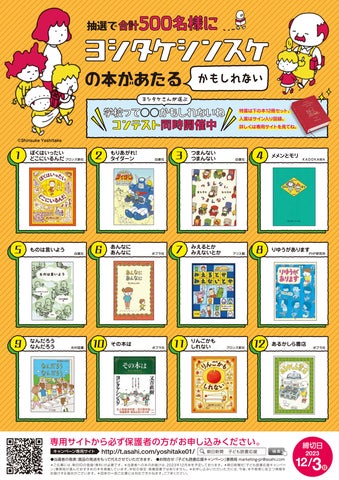 人気絵本作家ヨシタケシンスケさんの本を500名様にプレゼント | 株式 人気絵本作家ヨシタケシンスケさんの本を500名様にプレゼント | 株式
