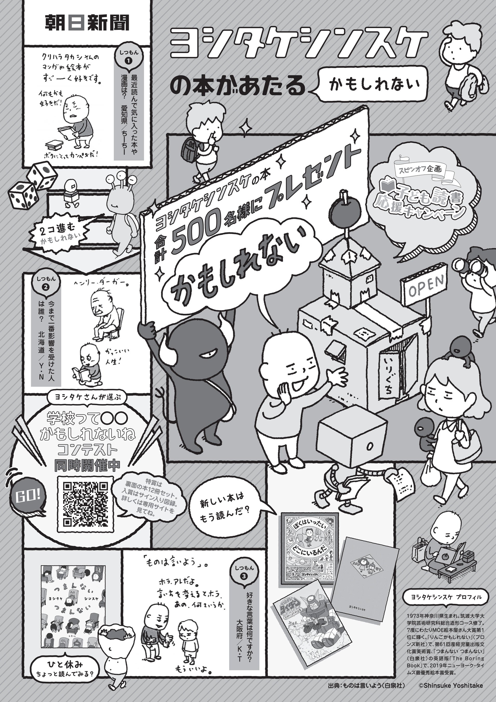 ヨシタケシンスケCP（朝日新聞社）2-2　12/3日〆切