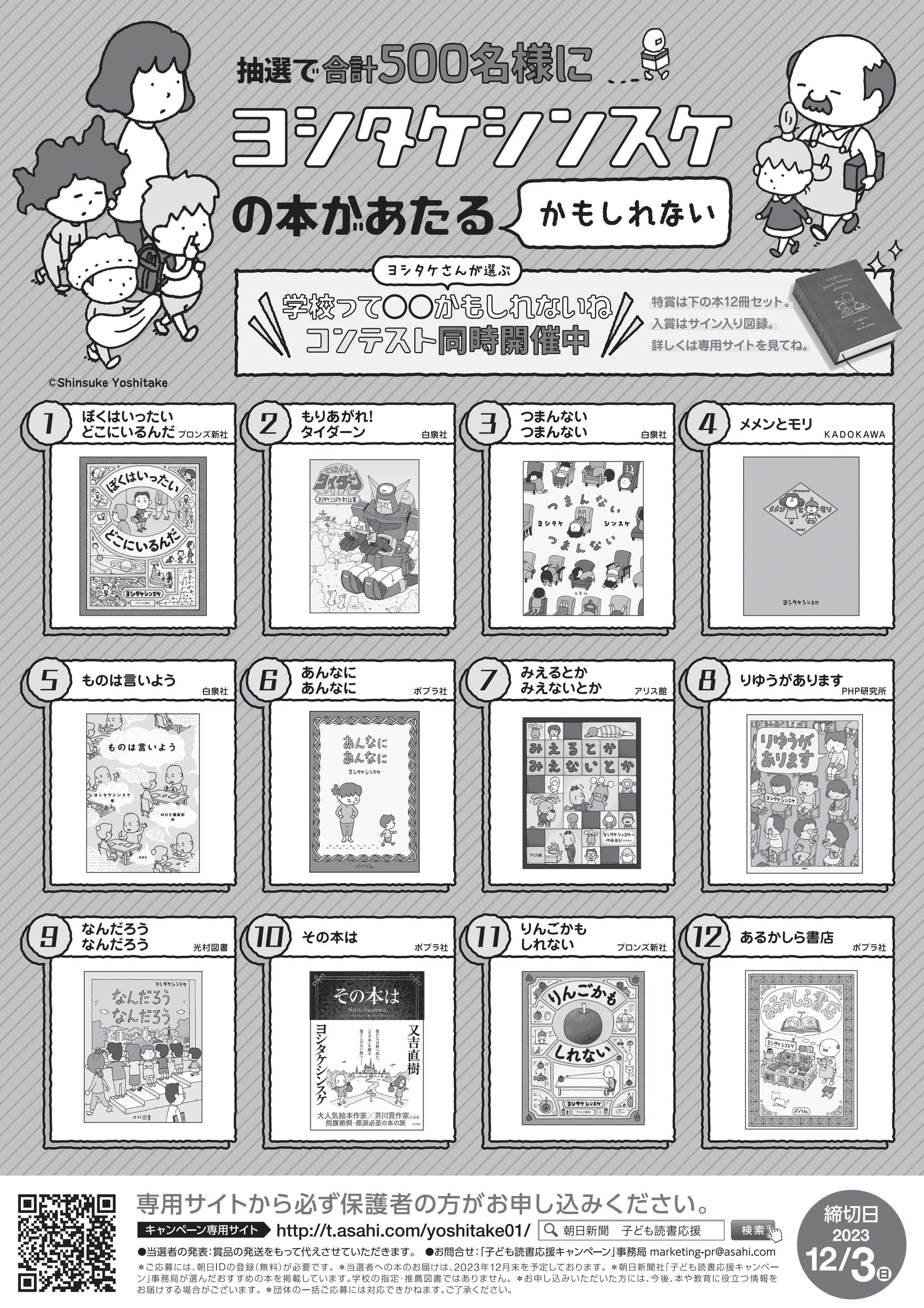 ヨシタケシンスケCP（朝日新聞社）2-1　12/3日〆切