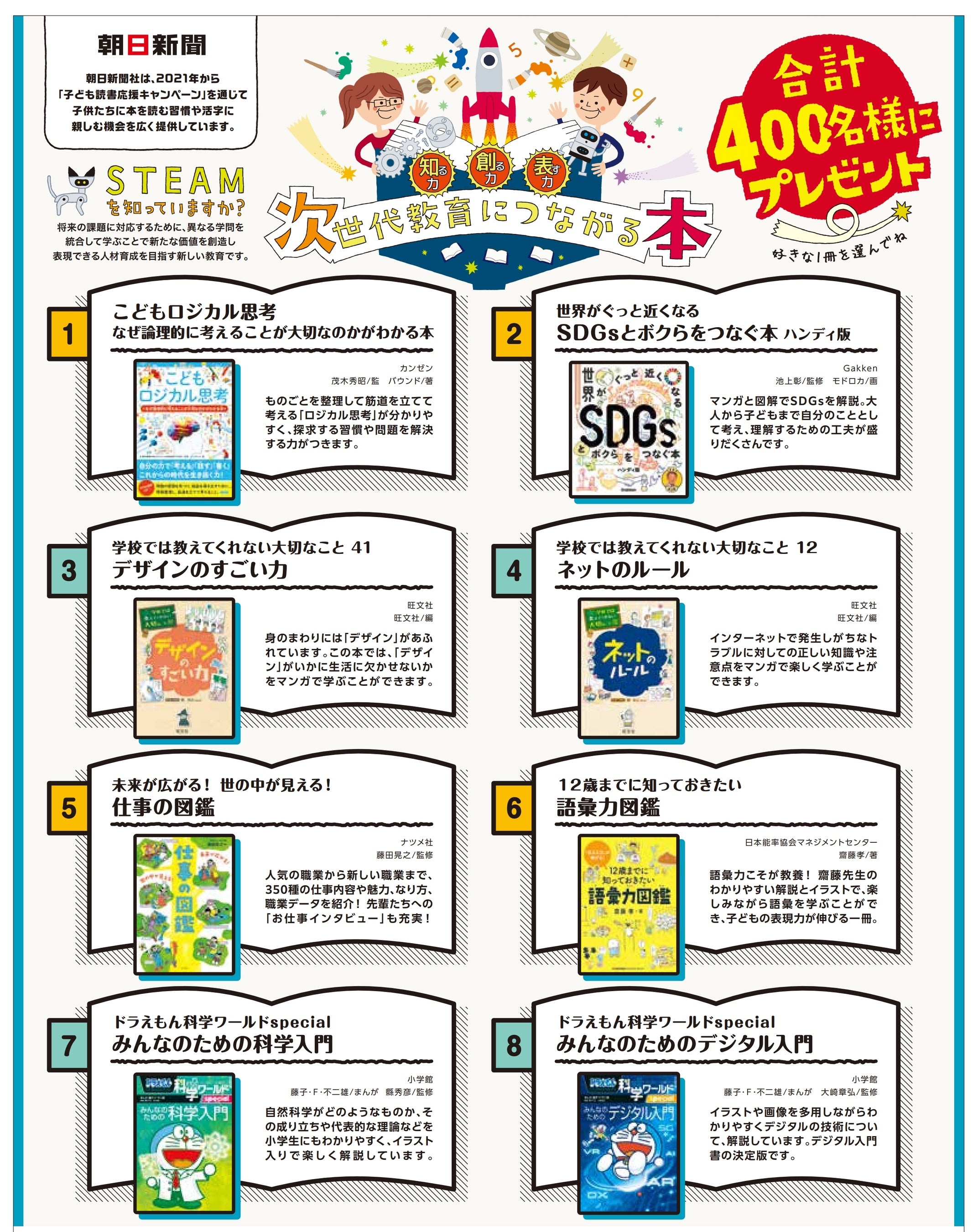 次世代教育につながる本』を計400名様にプレゼント！ | 株式会社