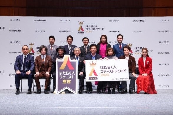朝日新聞社×ミイダス「はたらく人ファーストアワード2024」を開催