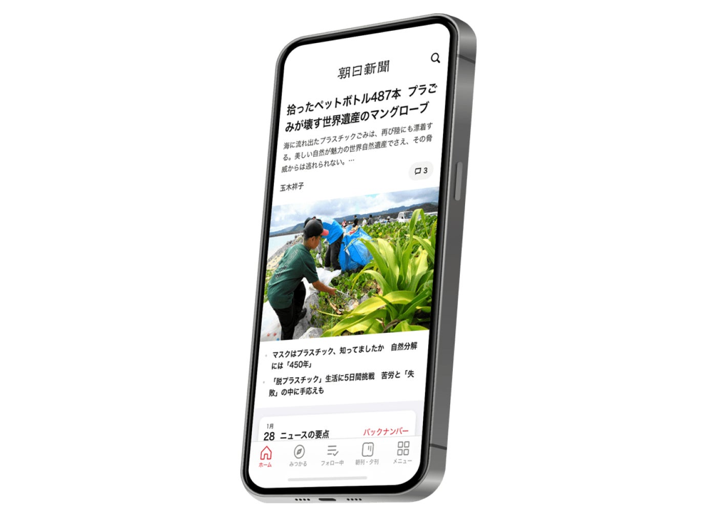 朝日新聞デジタルが変わりました アプリを全面リニューアル | 株式会社朝日新聞社のプレスリリース