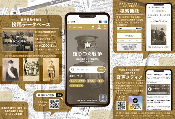 戦争体験を語りつぐ「声」が2000本 証言伝えるポッドキャストも | 株式 戦争体験を語りつぐ「声」が2000本 証言伝えるポッドキャストも | 株式