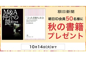 朝日新聞社が【書籍7冊】を計50名様にプレゼント