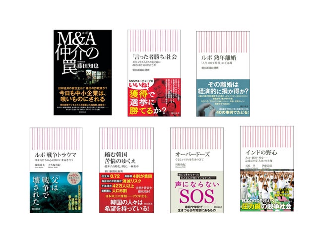 朝日新聞の記事を元にした書籍など7冊を計50名様にプレゼント | 株式 朝日新聞の記事を元にした書籍など7冊を計50名様にプレゼント | 株式