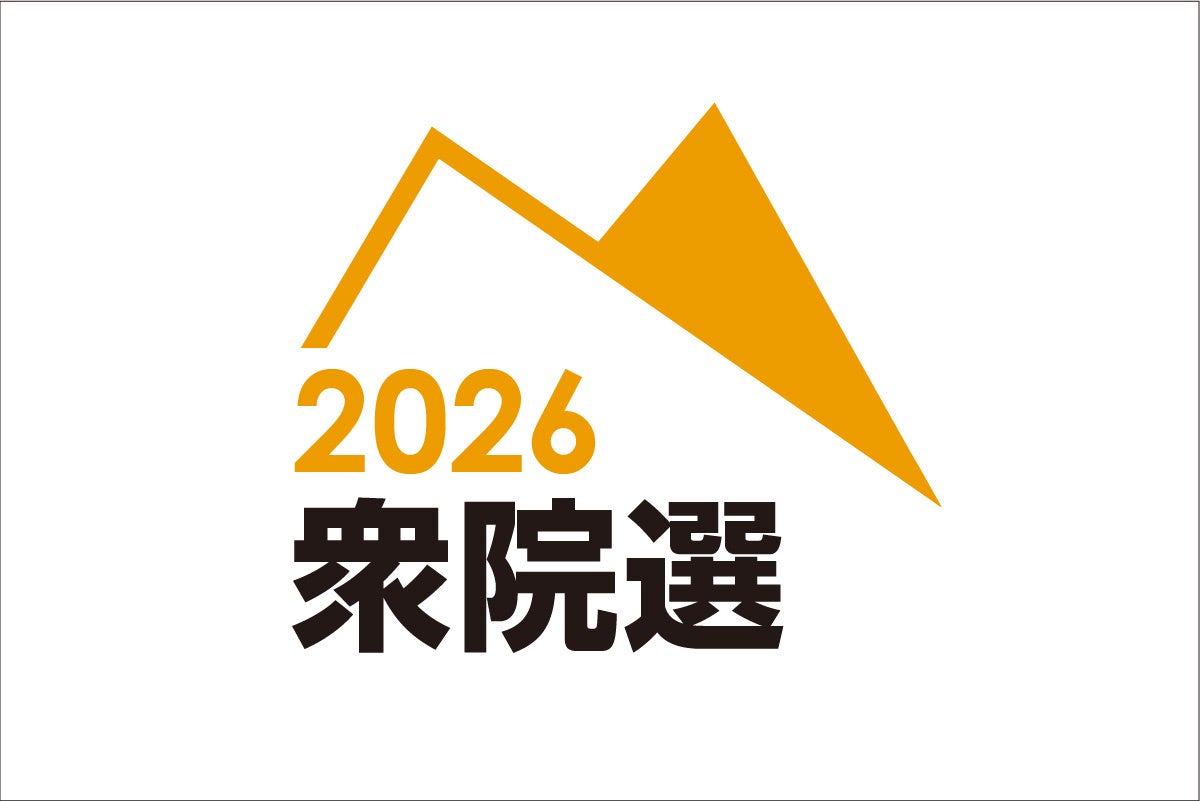 朝日新聞、タイムリーに衆院選を報道　デジタル版に特設ページ
