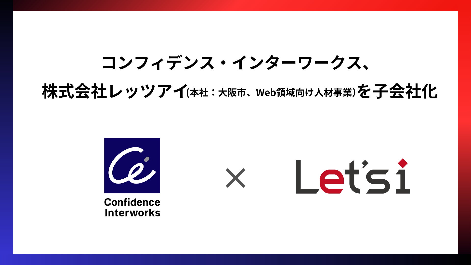 ゲーム業界×Web業界!人材事業拡大でCIWがレッツアイを子会社化 ゲーム業界×Web業界!人材事業拡大でCIWがレッツアイを子会社化
