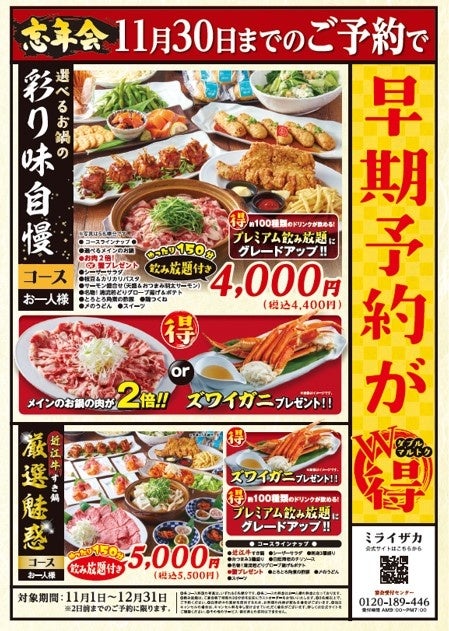 ミライザカ＿宴会