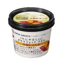 美幌グラスフェッドアイス　有機紅はるか