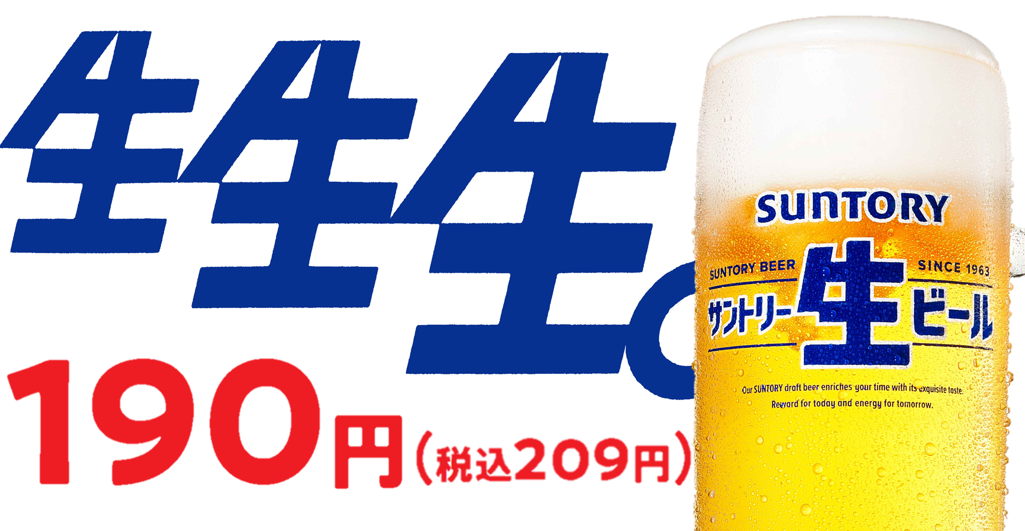 サントリー生ビール