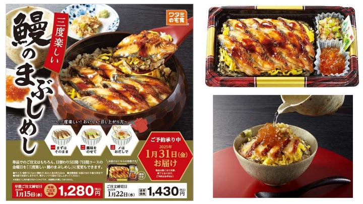 数量限定!!「ワタミの宅食」の特別弁当 「三度楽しい 鰻のまぶしめし」12月19日(木)より販売開始 | ワタミ株式会社のプレスリリース