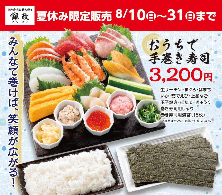 hamachiさま 専用ページ 握り寿司お持ち帰り 銀政】家族や友達と hamachiさま 専用ページ 握り寿司お持ち帰り 銀政】家族や友達と