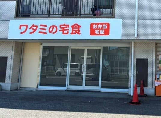 【ワタミの宅食】神奈川小田原営業所がリニューアルオープン! 「お弁当テイクアウト」を新たに受付開始 【ワタミの宅食】神奈川小田原営業所がリニューアルオープン! 「お弁当テイクアウト」を新たに受付開始