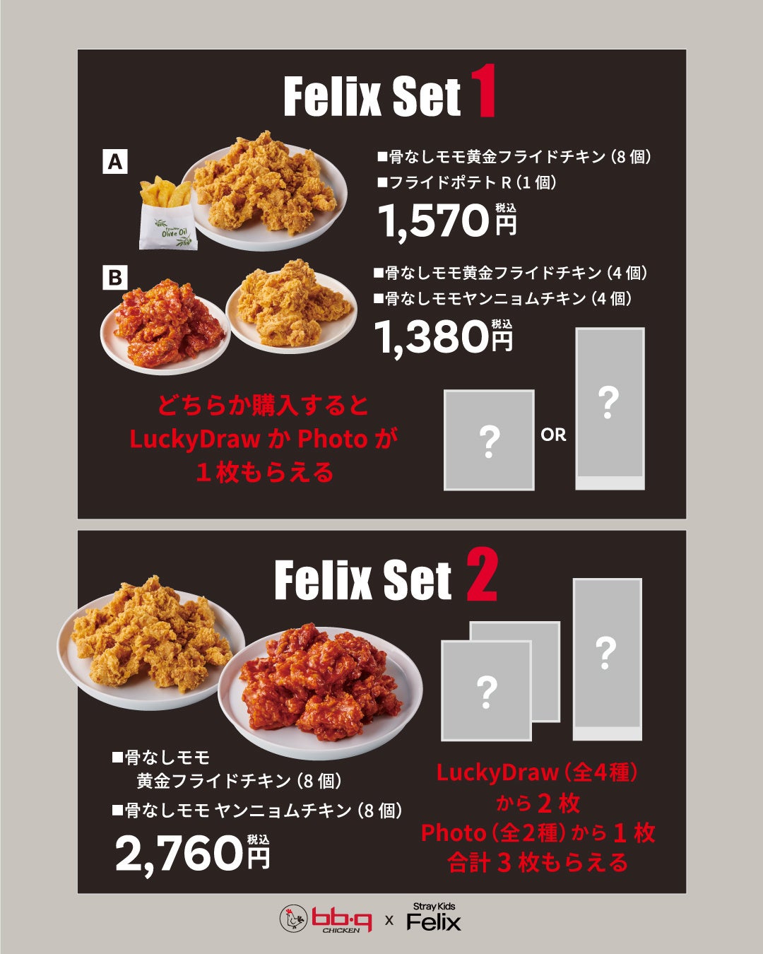Stray KidsのFelixとbb.q、日本初の「bb.q×Felix」キャンペーン 対象チキンセットで限定カードやフォトがもらえる