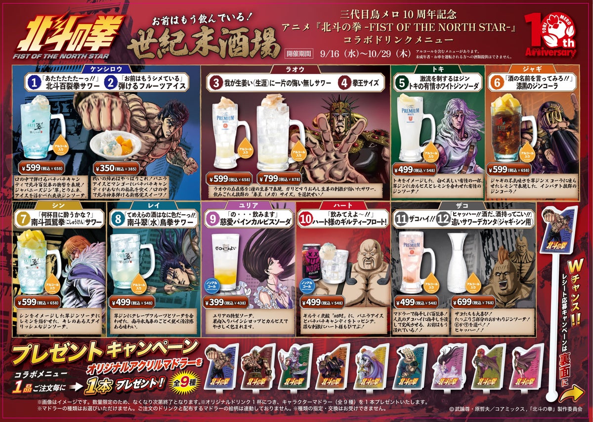 ミライザカ コラボメニュー