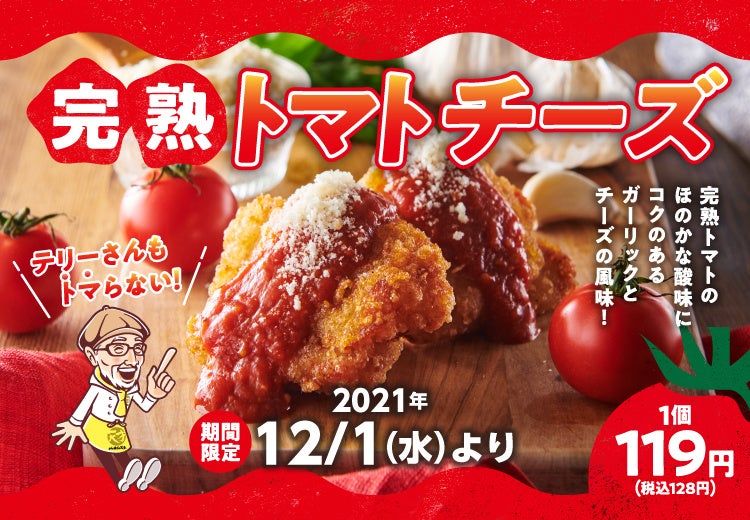 から揚げの天才」習志野市に初出店！ミスターマックス新習志野店、1月