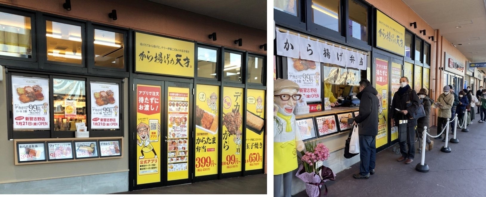※「から揚げの天才　ミスターマックス新習志野店」の店頭