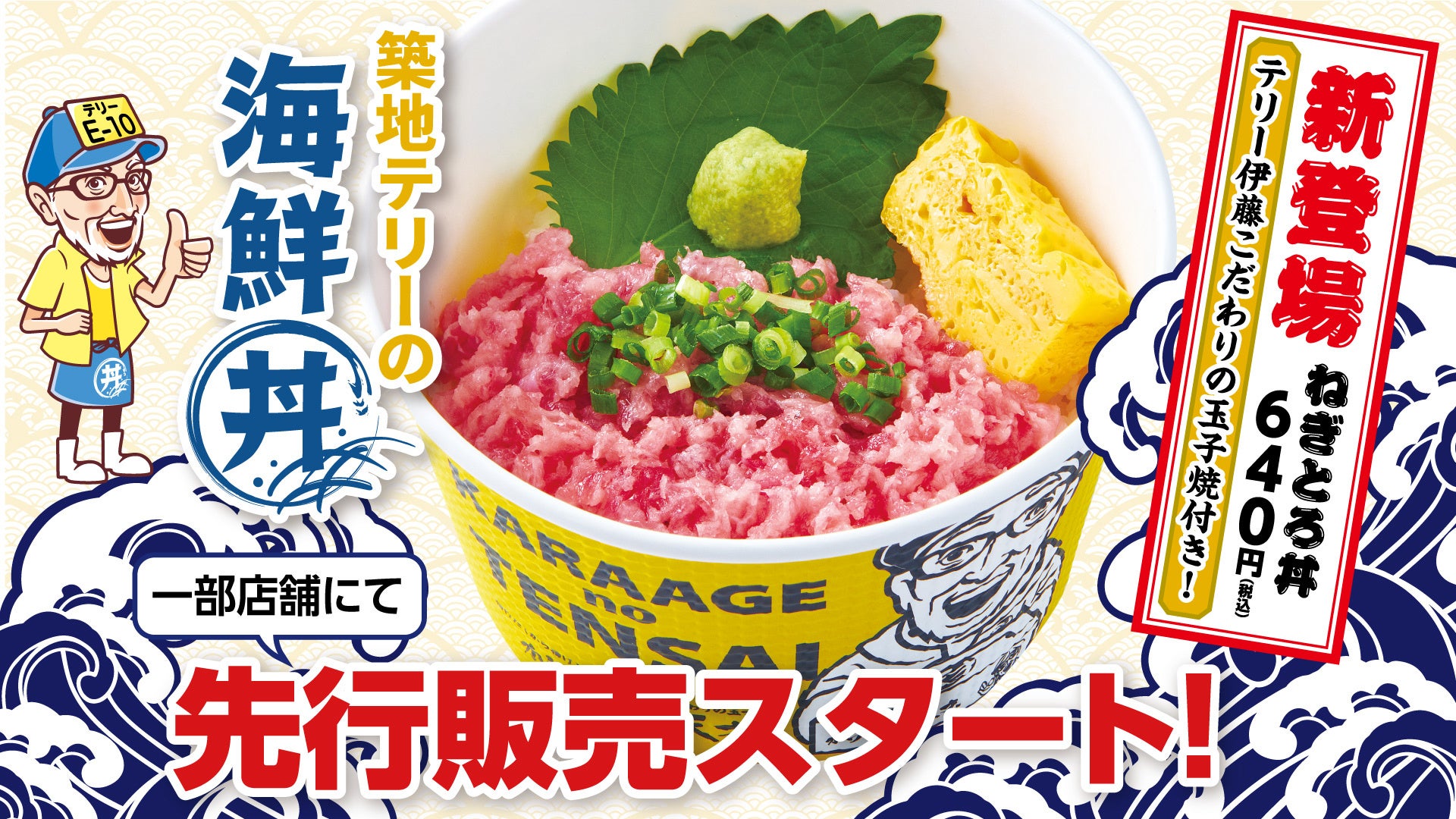 新登場 から揚げの天才 の新カテゴリー 築地テリーの海鮮丼 一部店舗にて 先行販売スタート ワタミ株式会社のプレスリリース 新登場 から揚げの天才 の新カテゴリー 築地テリーの海鮮丼 一部店舗にて 先行販売スタート ワタミ株式会社のプレスリリース