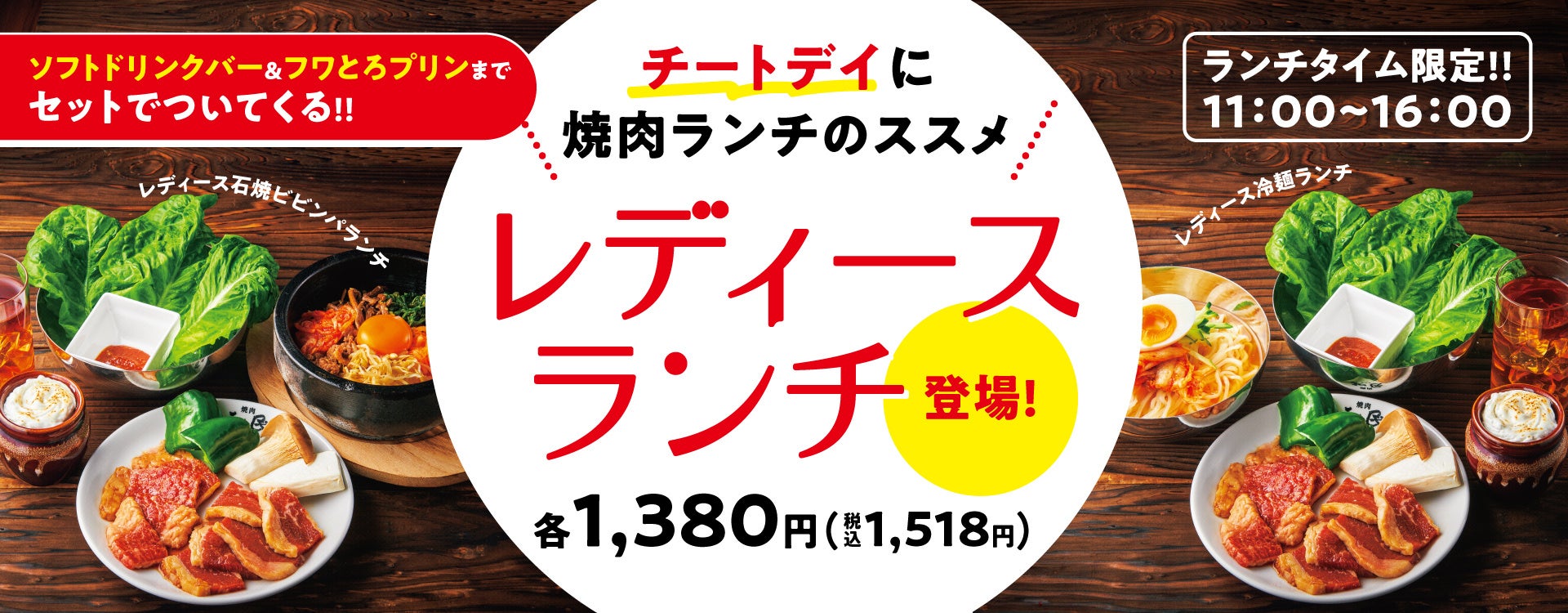 焼肉の和民 チートデイには焼肉がオススメ 大人気 焼肉定食に レディースランチ 登場 ワタミ株式会社のプレスリリース 焼肉の和民 チートデイには焼肉がオススメ 大人気 焼肉定食に レディースランチ 登場 ワタミ株式会社のプレスリリース